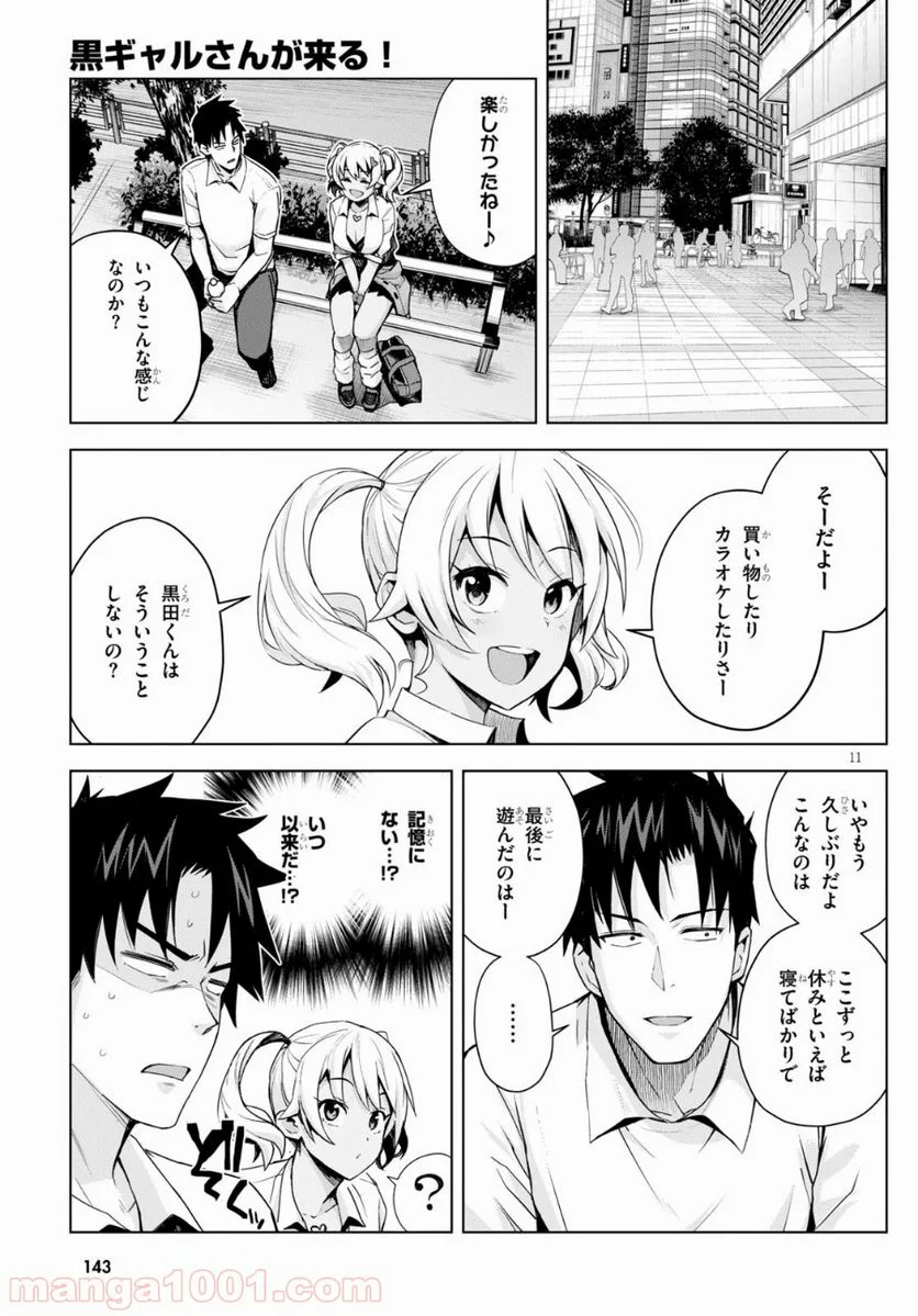 黒ギャルさんが来る！ 第3.5話 - Page 11