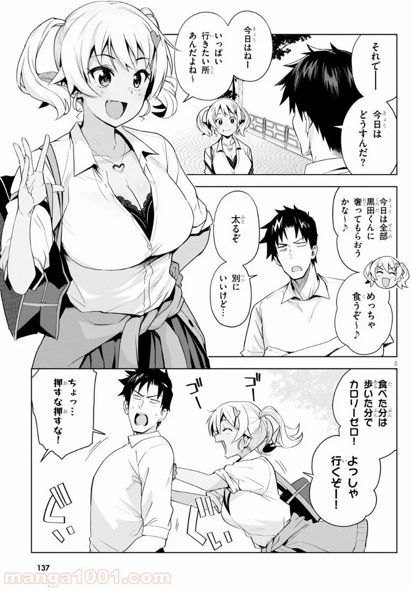 黒ギャルさんが来る！ 第3.5話 - Page 5