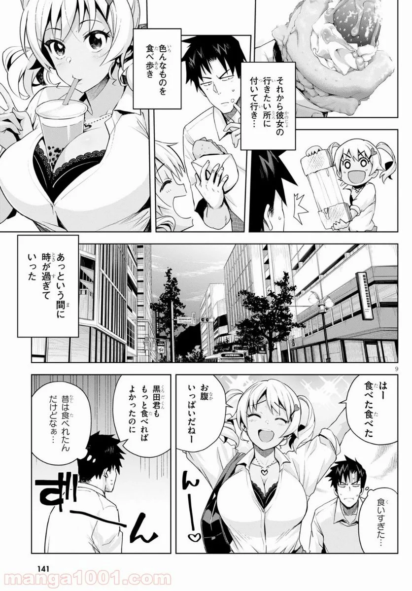 黒ギャルさんが来る！ 第3.5話 - Page 9