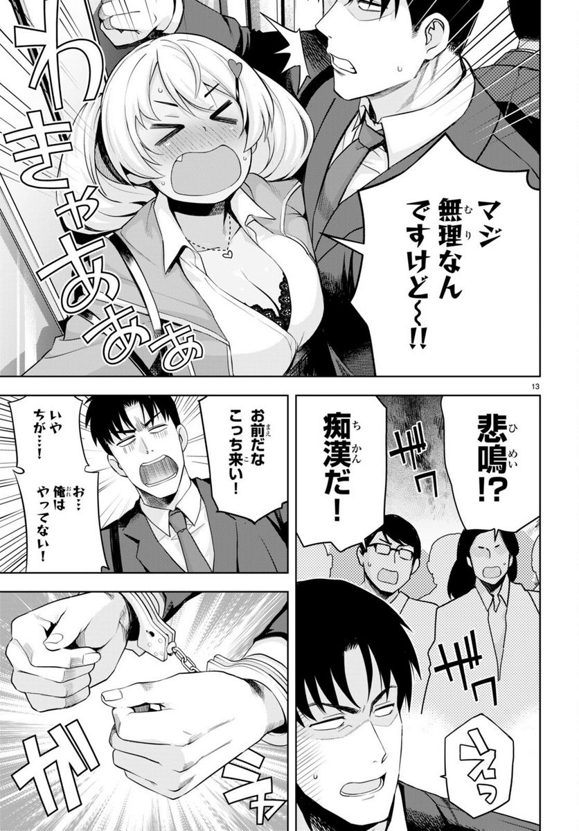 黒ギャルさんが来る！ 第28話 - Page 14