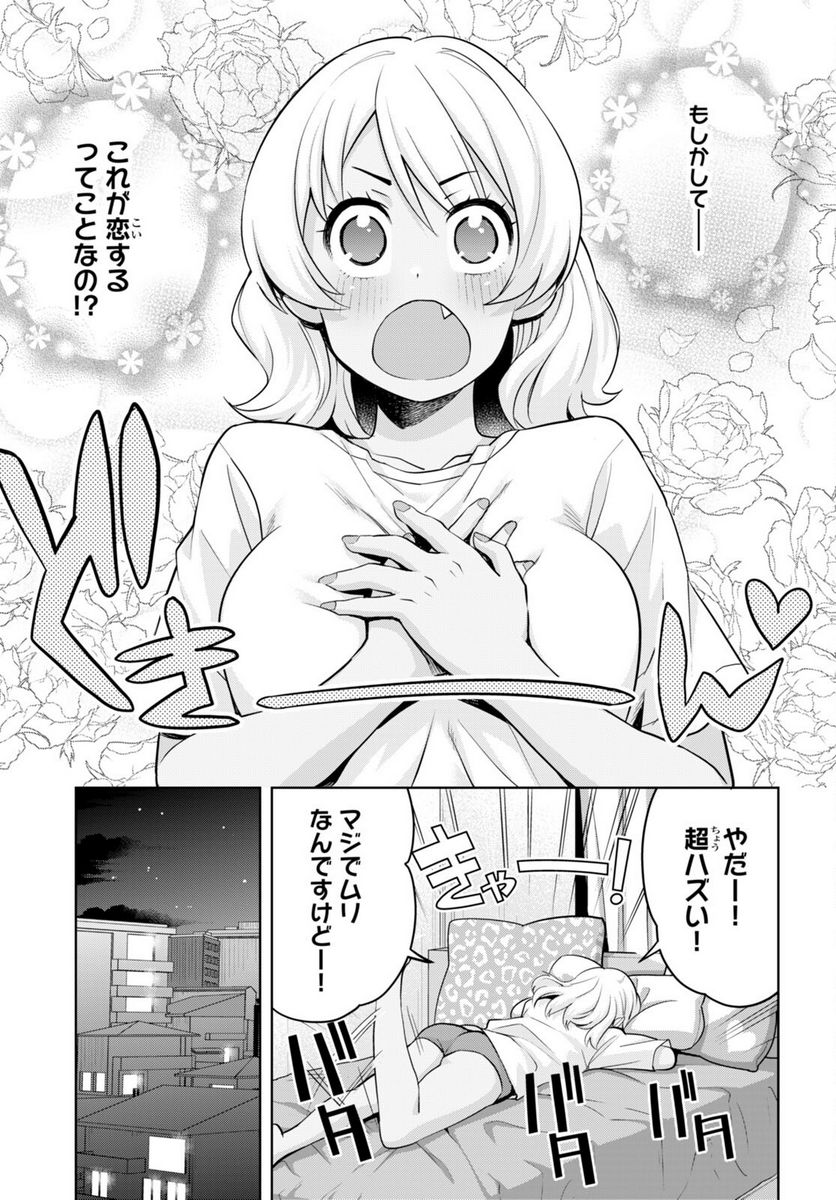 黒ギャルさんが来る！ 第28話 - Page 4