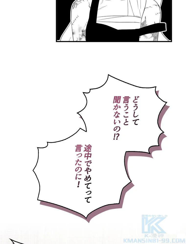 忠実な剣になろうとしただけなのに 第33話 - Page 104