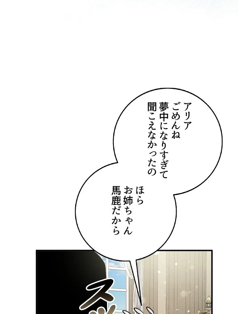 忠実な剣になろうとしただけなのに 第33話 - Page 108