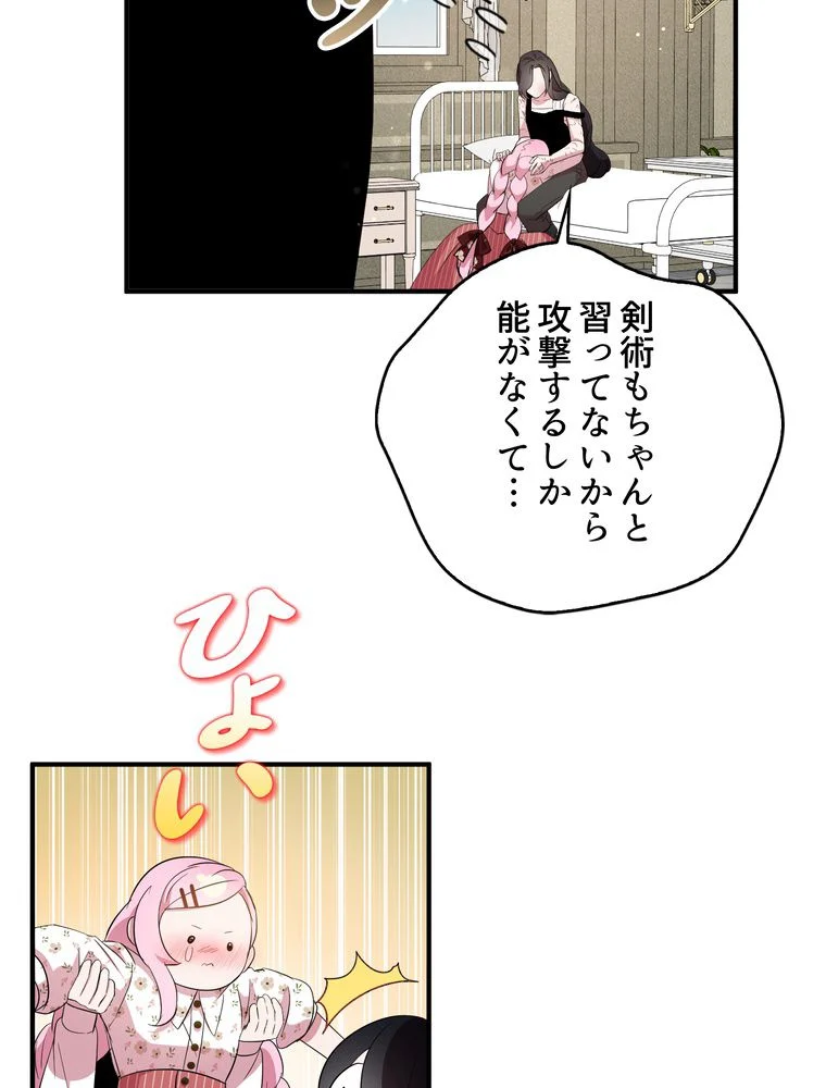 忠実な剣になろうとしただけなのに 第33話 - Page 109