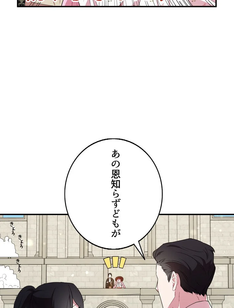 忠実な剣になろうとしただけなのに 第33話 - Page 13