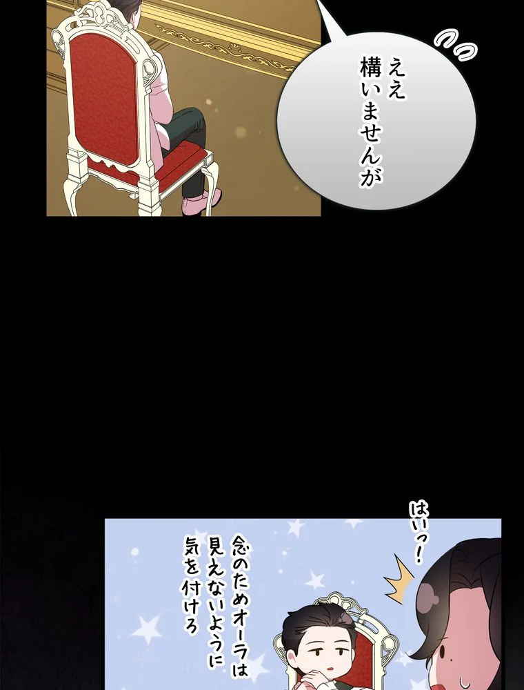 忠実な剣になろうとしただけなのに 第33話 - Page 10