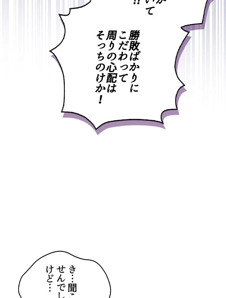 忠実な剣になろうとしただけなのに 第33話 - Page 97