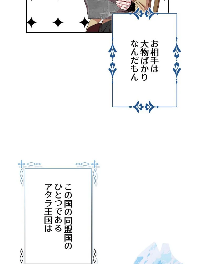 忠実な剣になろうとしただけなのに 第18話 - Page 1