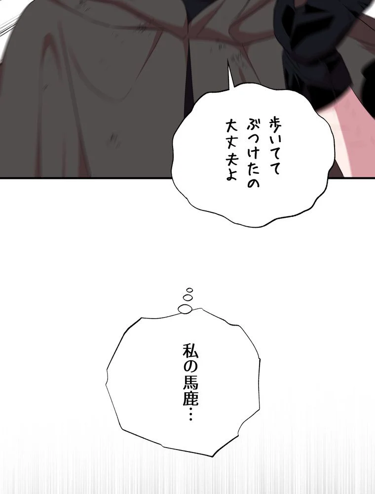 忠実な剣になろうとしただけなのに 第18話 - Page 13