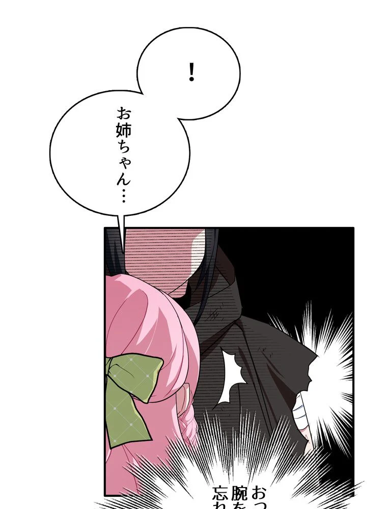 忠実な剣になろうとしただけなのに 第18話 - Page 19