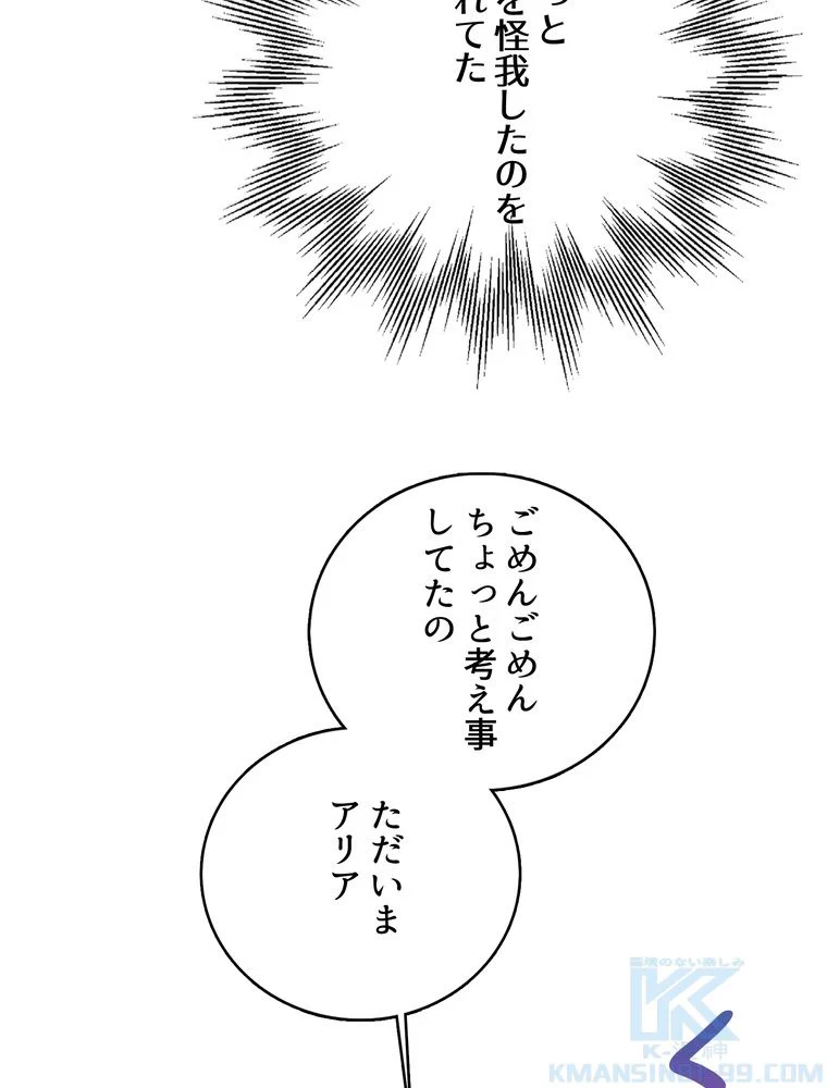 忠実な剣になろうとしただけなのに 第18話 - Page 20