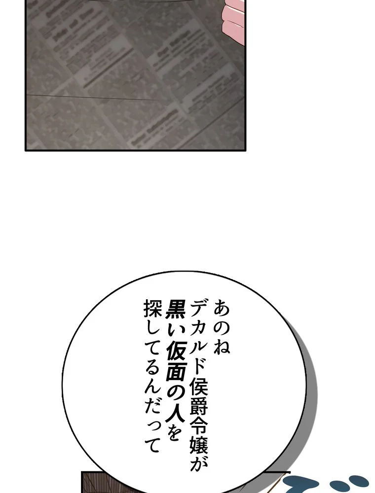 忠実な剣になろうとしただけなのに 第18話 - Page 28