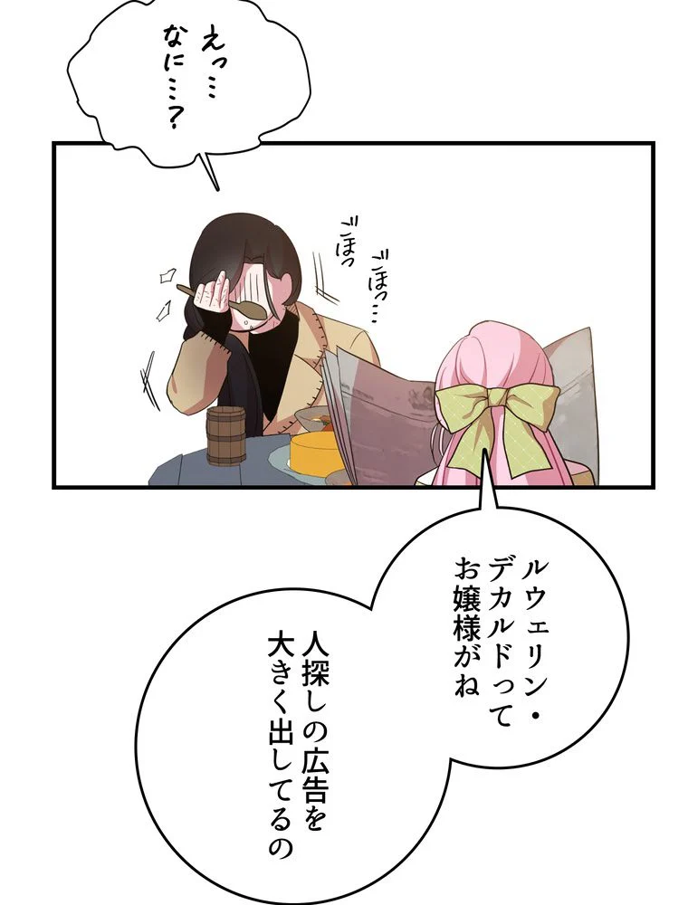 忠実な剣になろうとしただけなのに 第18話 - Page 30