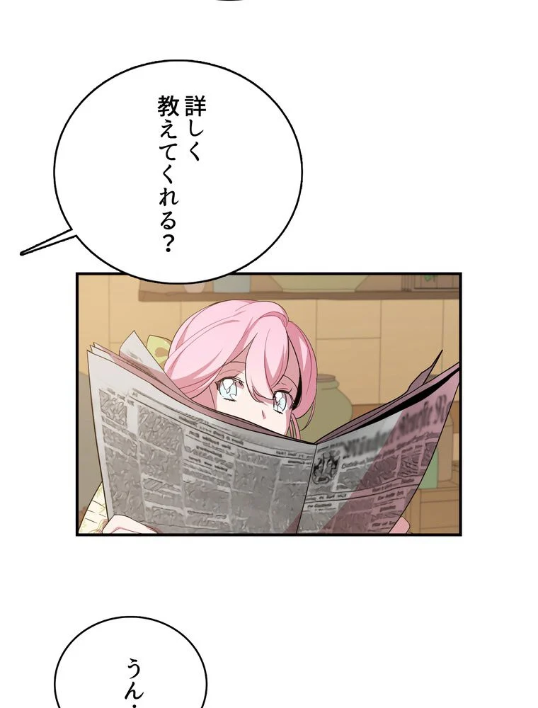 忠実な剣になろうとしただけなのに 第18話 - Page 31