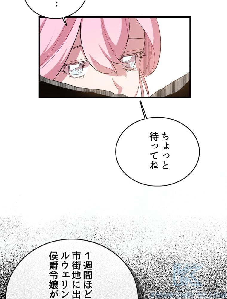 忠実な剣になろうとしただけなのに 第18話 - Page 32