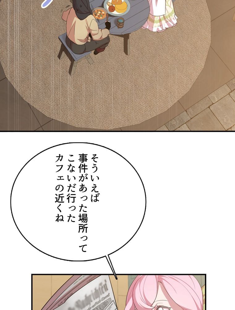 忠実な剣になろうとしただけなのに 第18話 - Page 37