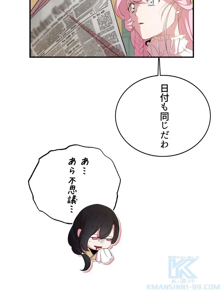 忠実な剣になろうとしただけなのに 第18話 - Page 38