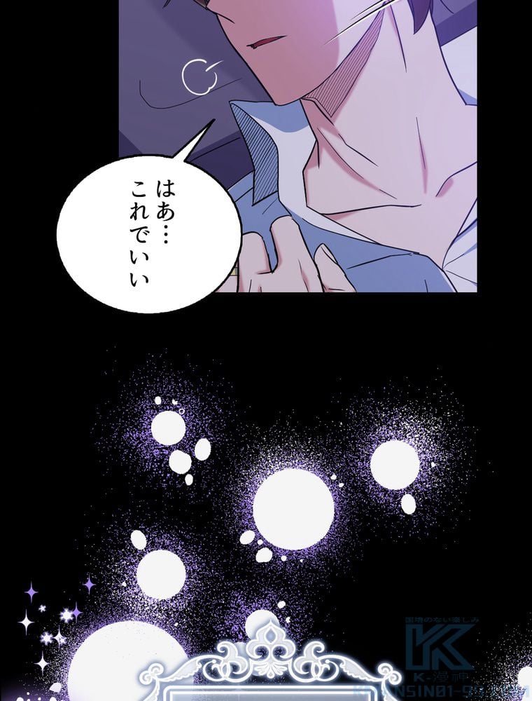 忠実な剣になろうとしただけなのに 第18話 - Page 5