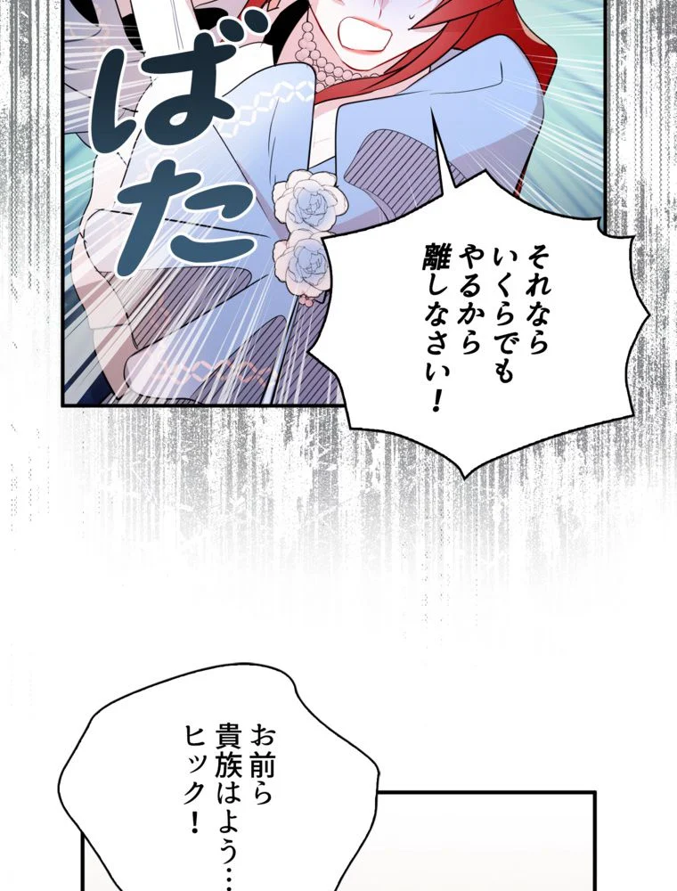 忠実な剣になろうとしただけなのに 第9話 - Page 3