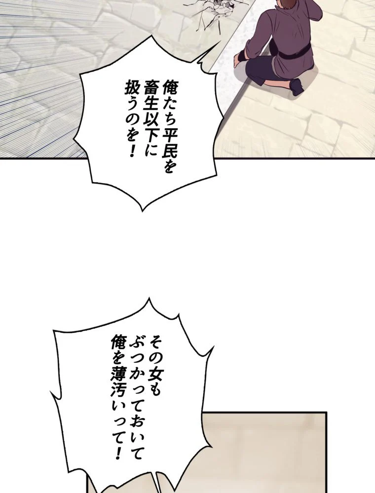 忠実な剣になろうとしただけなのに 第9話 - Page 28