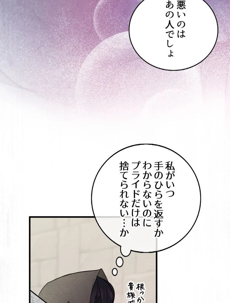 忠実な剣になろうとしただけなのに 第9話 - Page 34