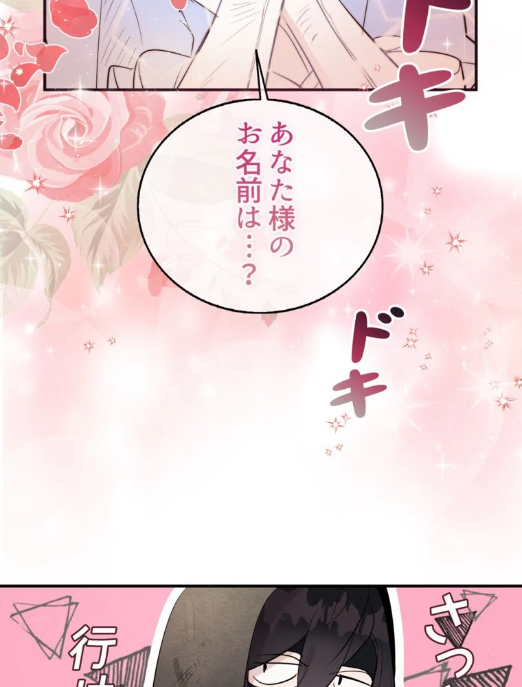 忠実な剣になろうとしただけなのに 第9話 - Page 61