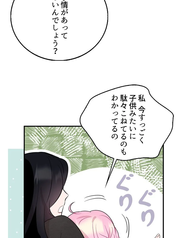 忠実な剣になろうとしただけなのに 第8話 - Page 24