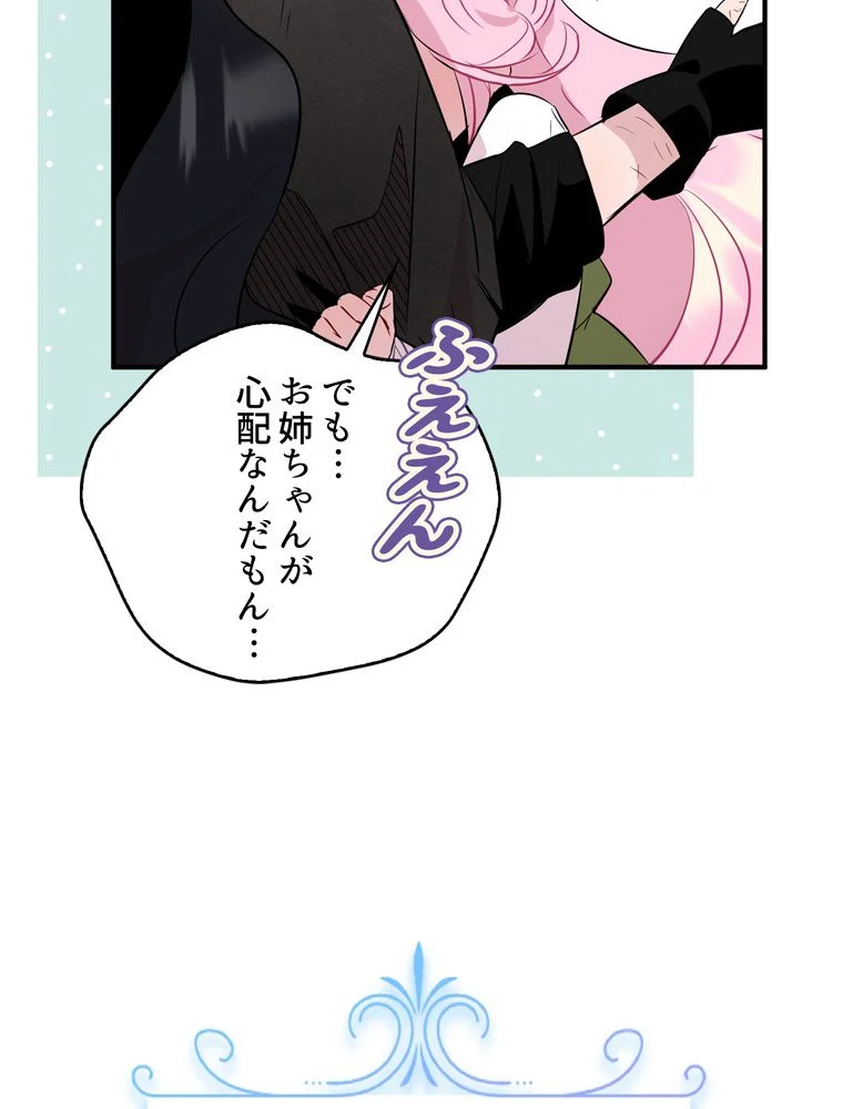 忠実な剣になろうとしただけなのに 第8話 - Page 25