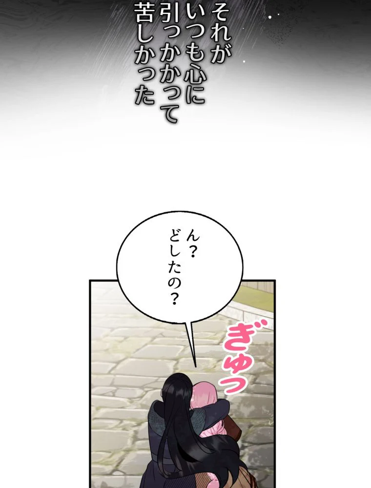 忠実な剣になろうとしただけなのに 第8話 - Page 43