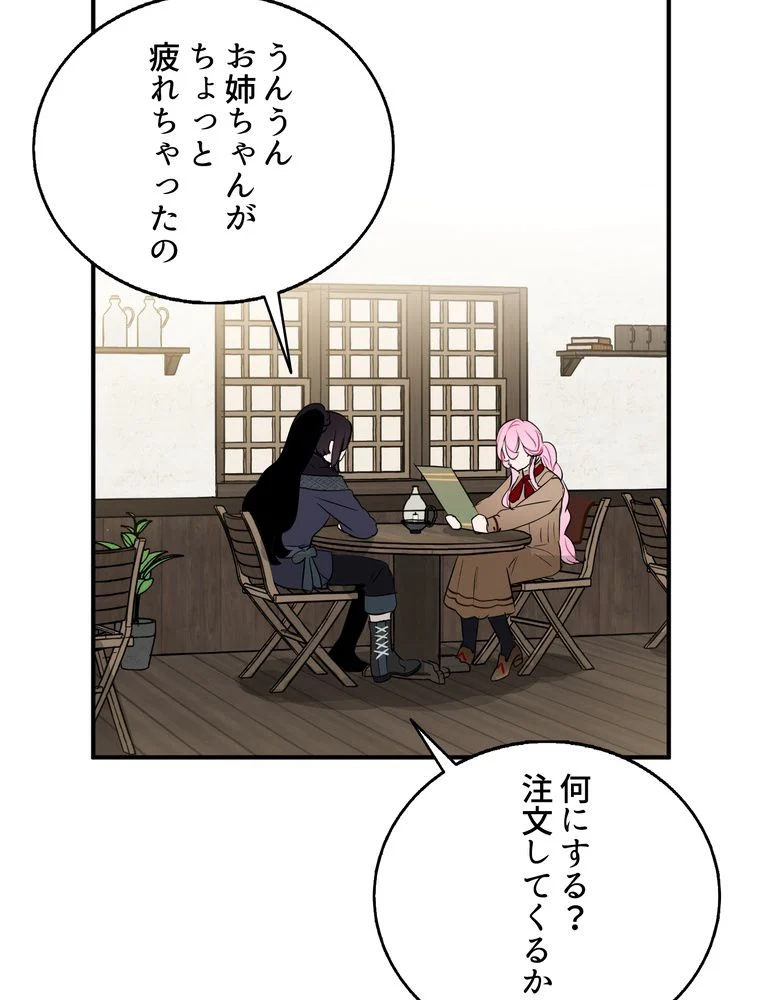 忠実な剣になろうとしただけなのに 第8話 - Page 55