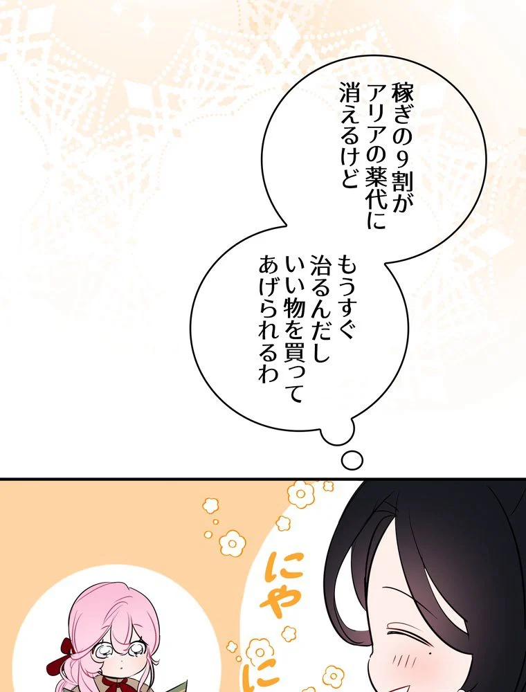 忠実な剣になろうとしただけなのに 第8話 - Page 61