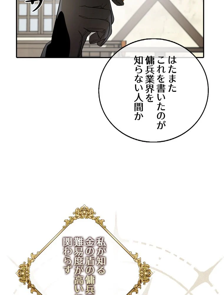 忠実な剣になろうとしただけなのに 第11話 - Page 1