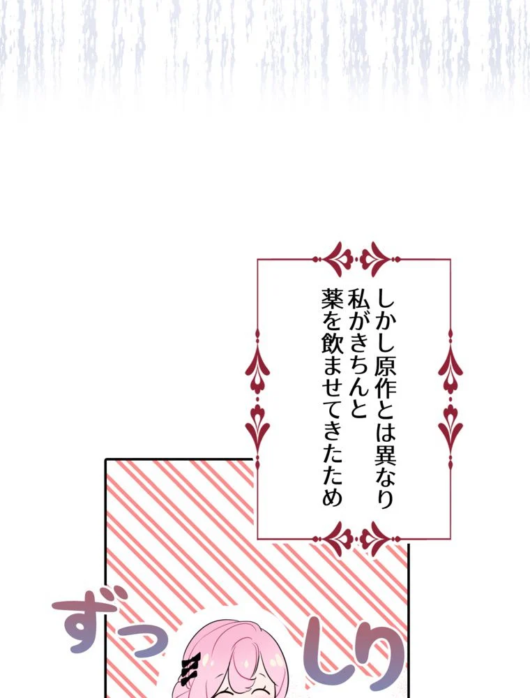 忠実な剣になろうとしただけなのに 第11話 - Page 24