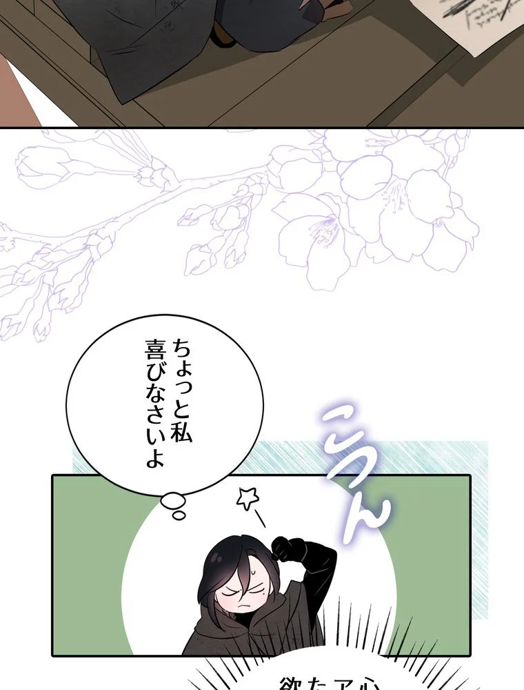 忠実な剣になろうとしただけなのに 第11話 - Page 31