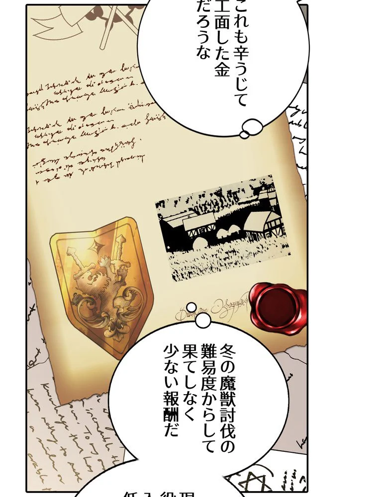 忠実な剣になろうとしただけなのに 第11話 - Page 55