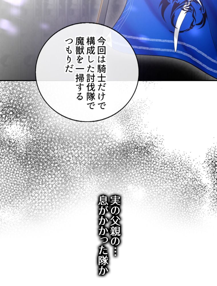 忠実な剣になろうとしただけなのに 第11話 - Page 66