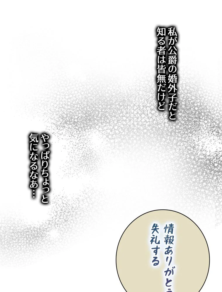 忠実な剣になろうとしただけなのに 第11話 - Page 69