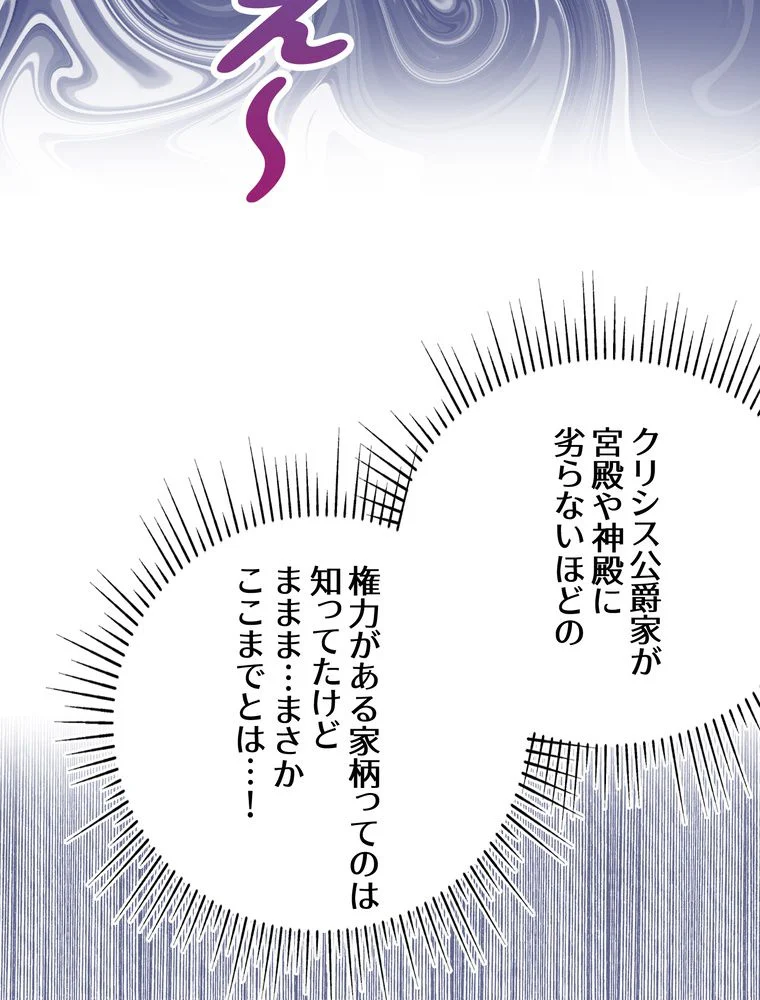 忠実な剣になろうとしただけなのに 第11話 - Page 76