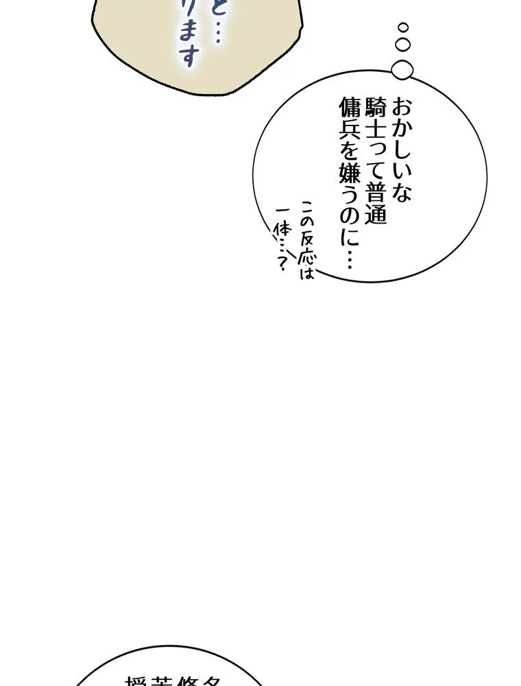 忠実な剣になろうとしただけなのに 第11話 - Page 85