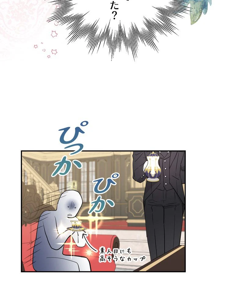 忠実な剣になろうとしただけなのに 第11話 - Page 93