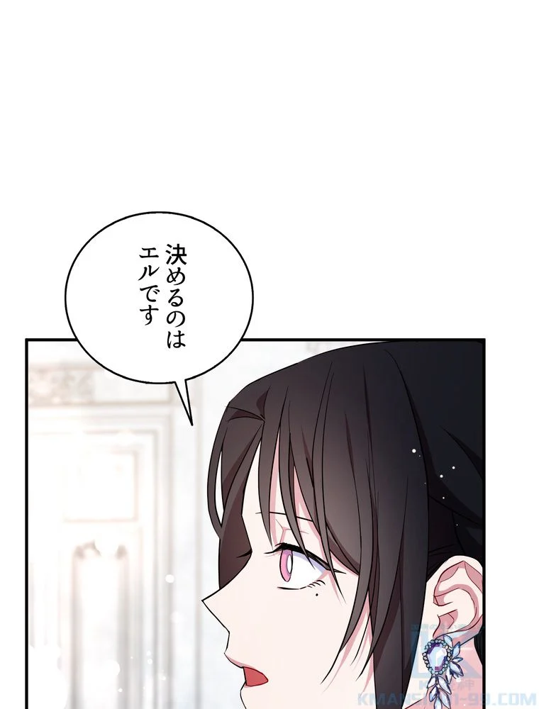 忠実な剣になろうとしただけなのに 第38話 - Page 2