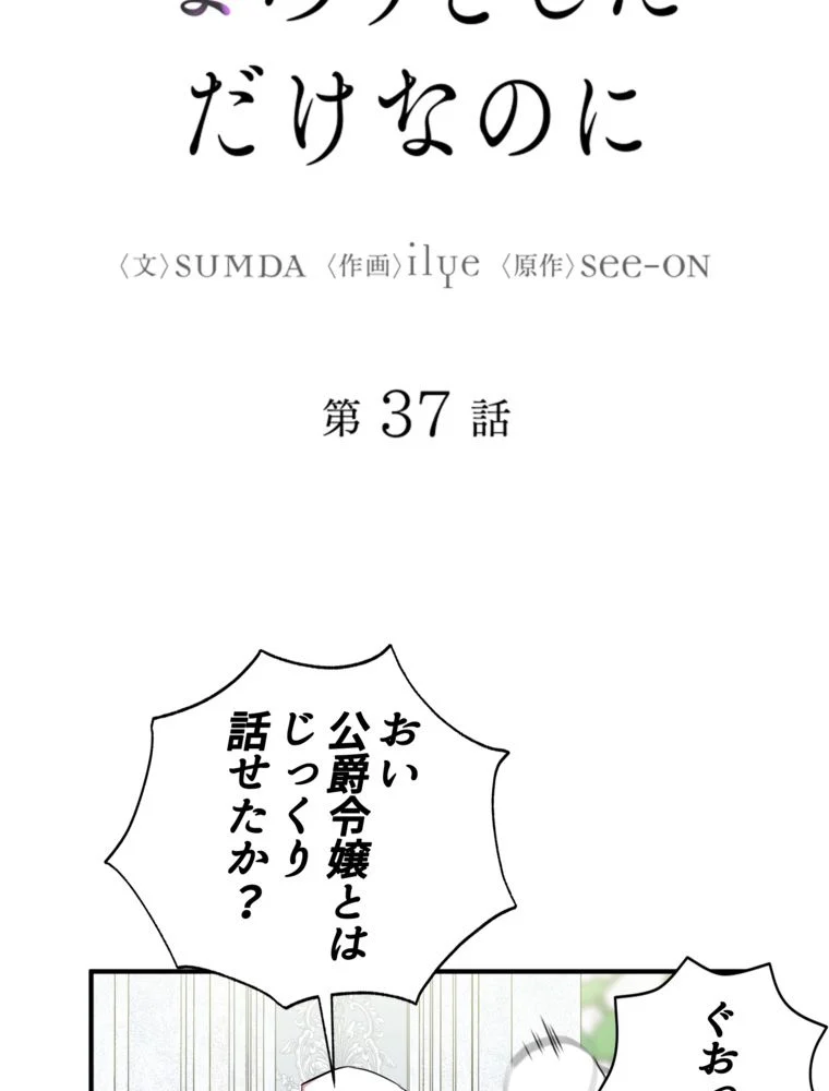 忠実な剣になろうとしただけなのに 第38話 - Page 15