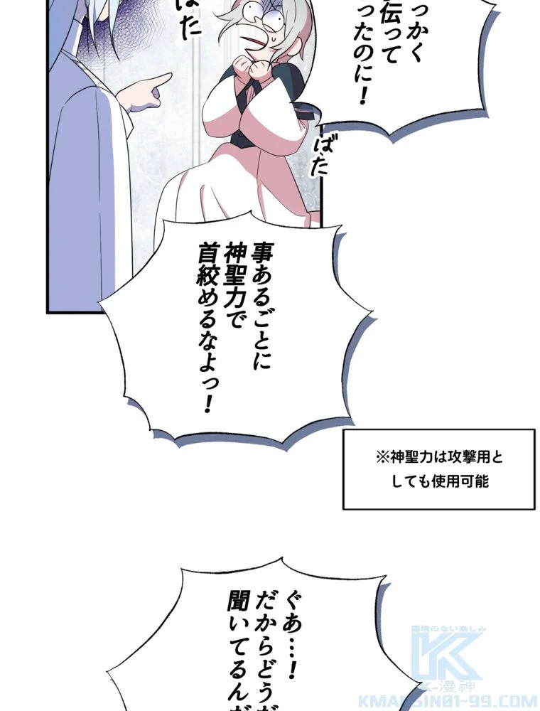 忠実な剣になろうとしただけなのに 第38話 - Page 17