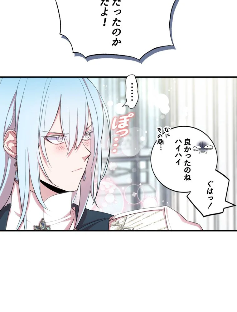 忠実な剣になろうとしただけなのに 第38話 - Page 18