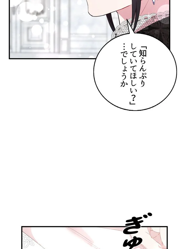 忠実な剣になろうとしただけなのに 第38話 - Page 3