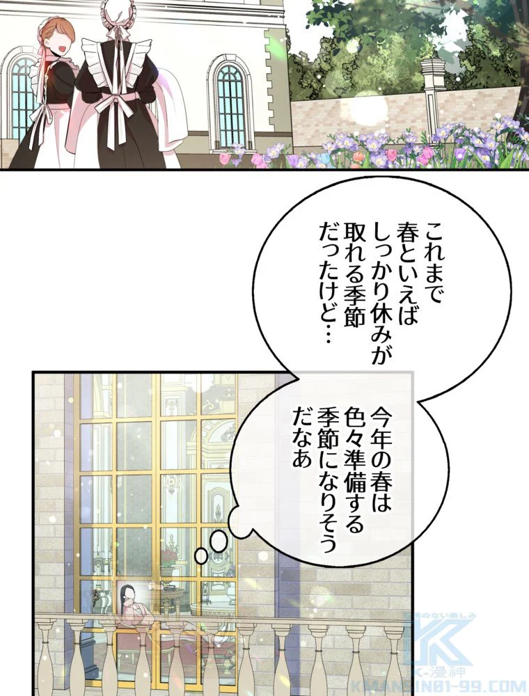 忠実な剣になろうとしただけなのに 第38話 - Page 26