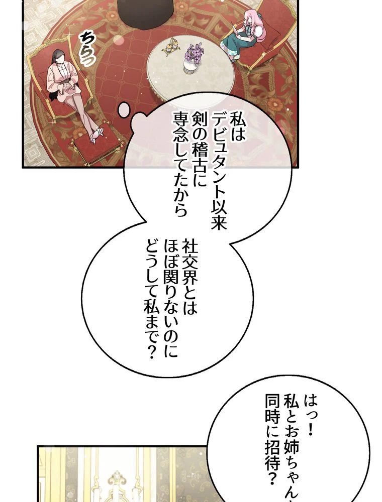 忠実な剣になろうとしただけなのに 第38話 - Page 34