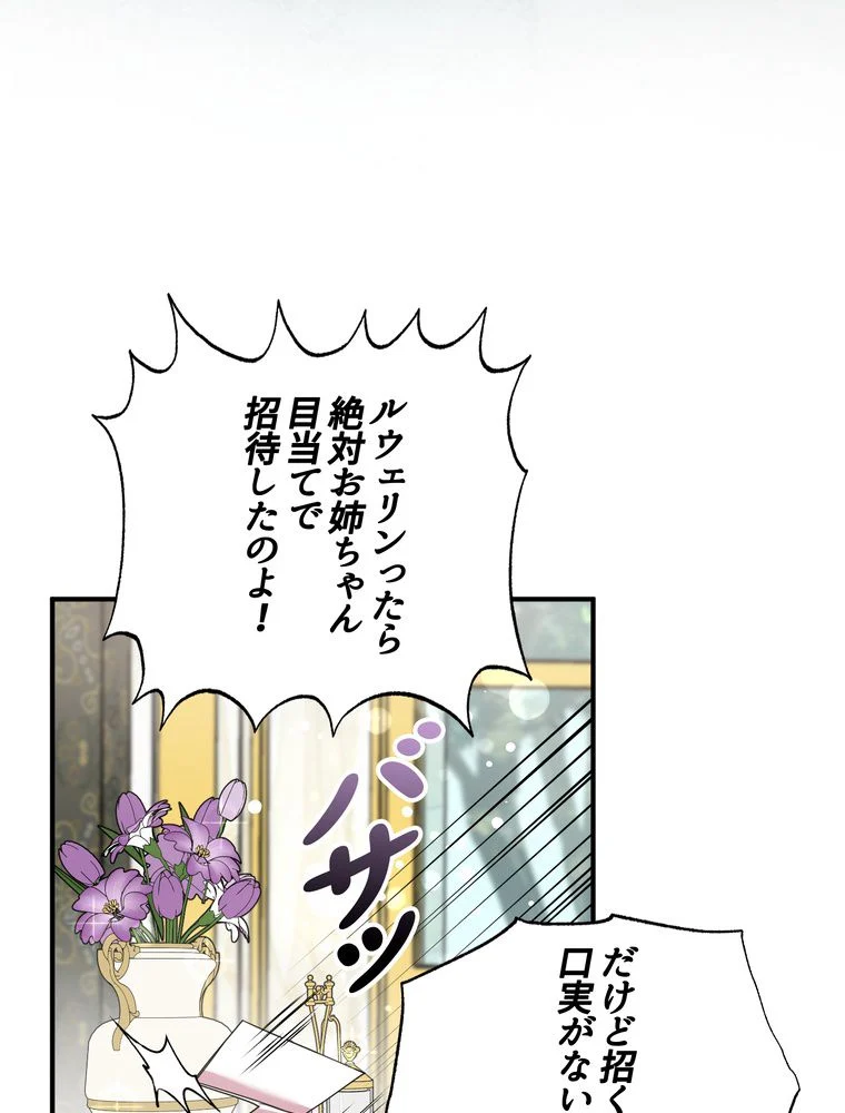 忠実な剣になろうとしただけなのに 第38話 - Page 42