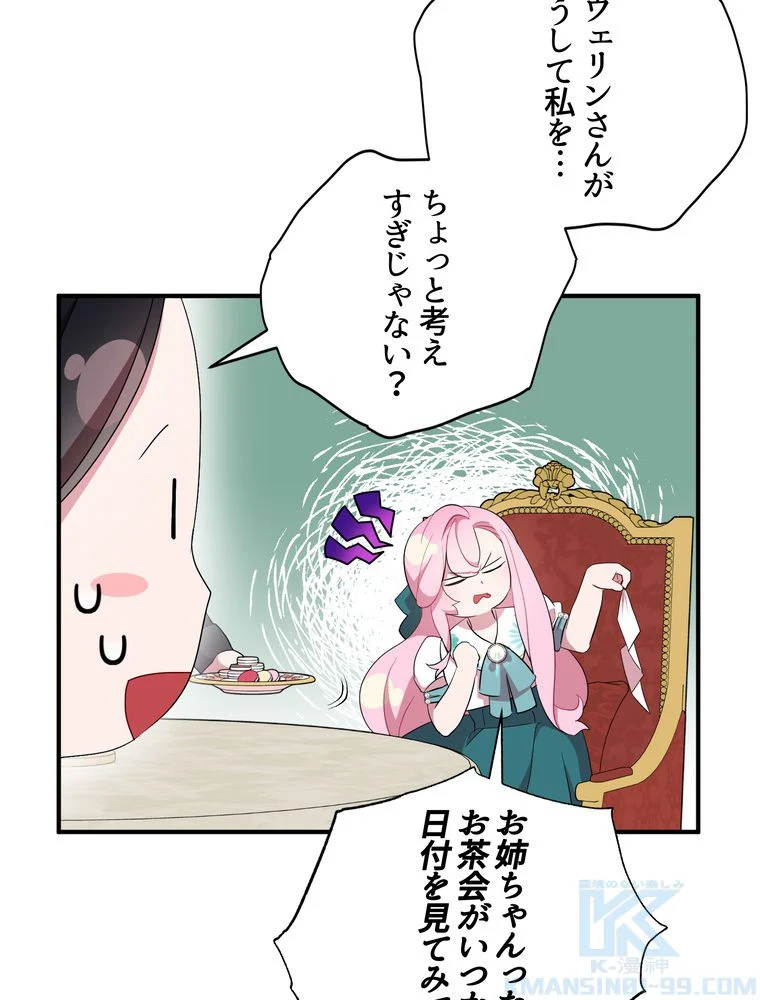 忠実な剣になろうとしただけなのに 第38話 - Page 44