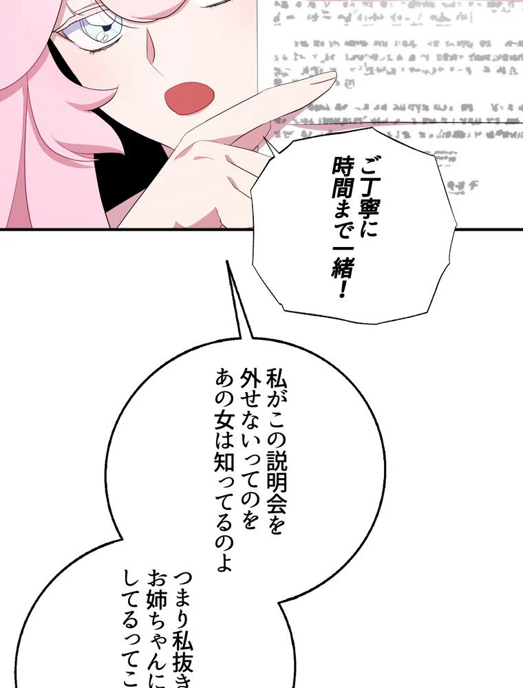 忠実な剣になろうとしただけなのに 第38話 - Page 46